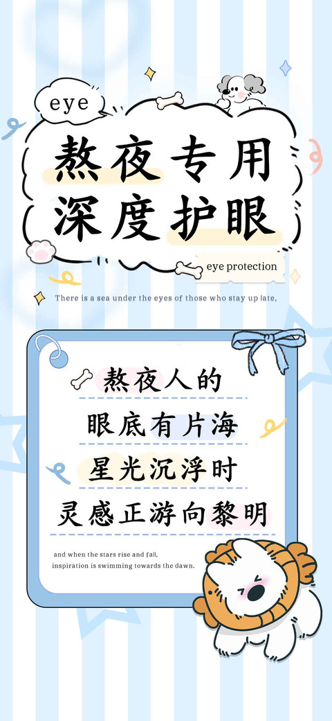 熬夜专用深度护眼 screenshot
