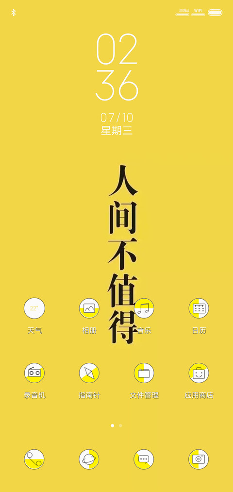 黄色壁纸 screenshot