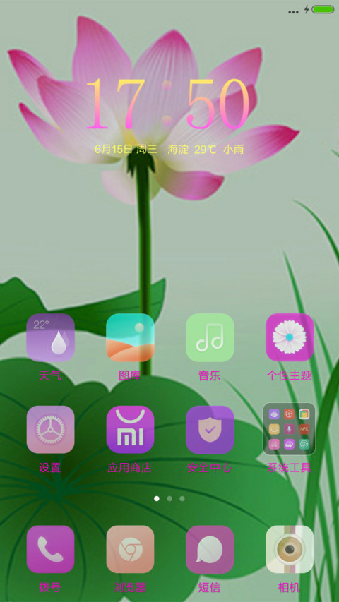 荷花 screenshot