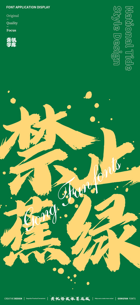 龚帆怒放体墨迹版 screenshot