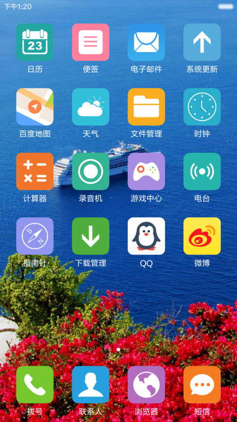 海上游轮 红花绿叶 右滑解锁 screenshot