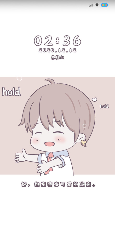 抱抱我家崽崽男版 screenshot