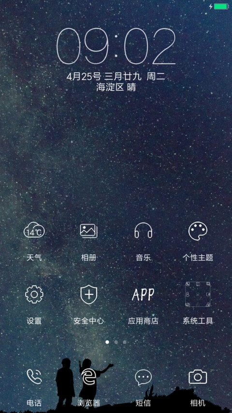 青春的星空下 screenshot