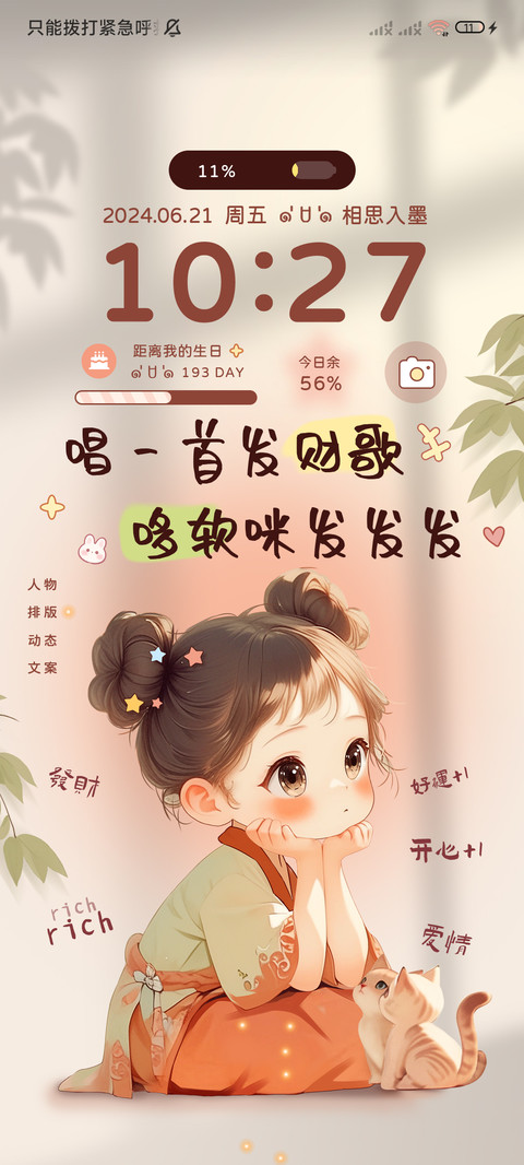 好运常在汉服小女孩 screenshot