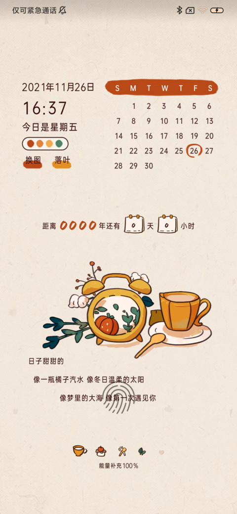 冬日小食 screenshot