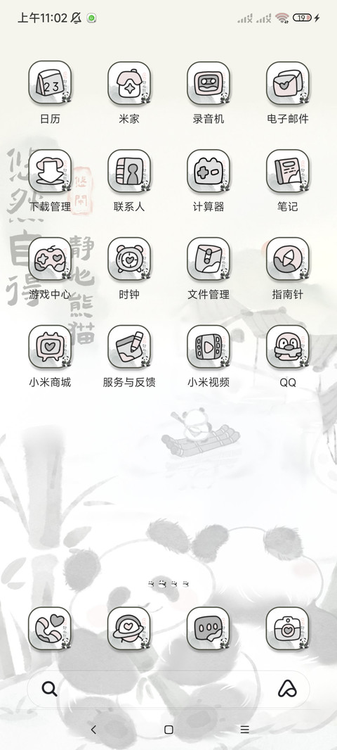 静心熊猫 水墨国风 screenshot