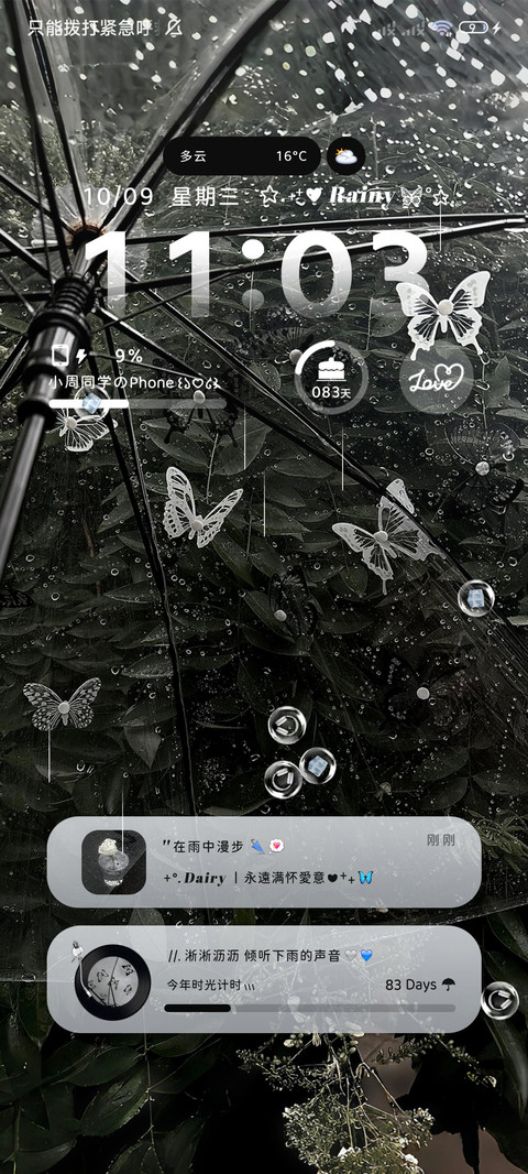 氛围感听雨的节奏 screenshot
