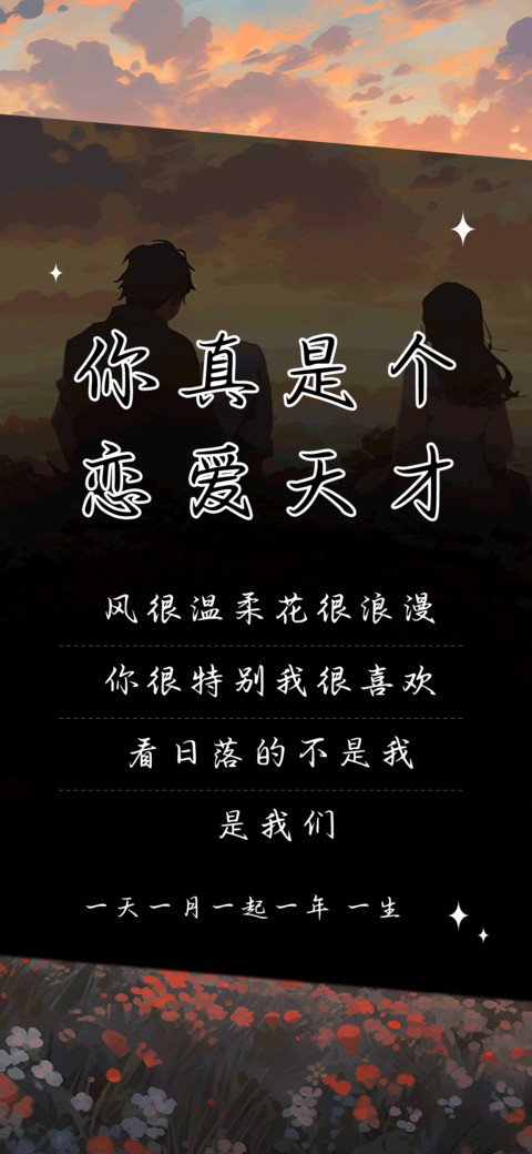 你真是个恋爱天才 screenshot