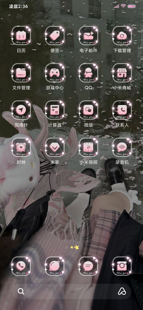 喜欢雨天 也喜欢你 screenshot