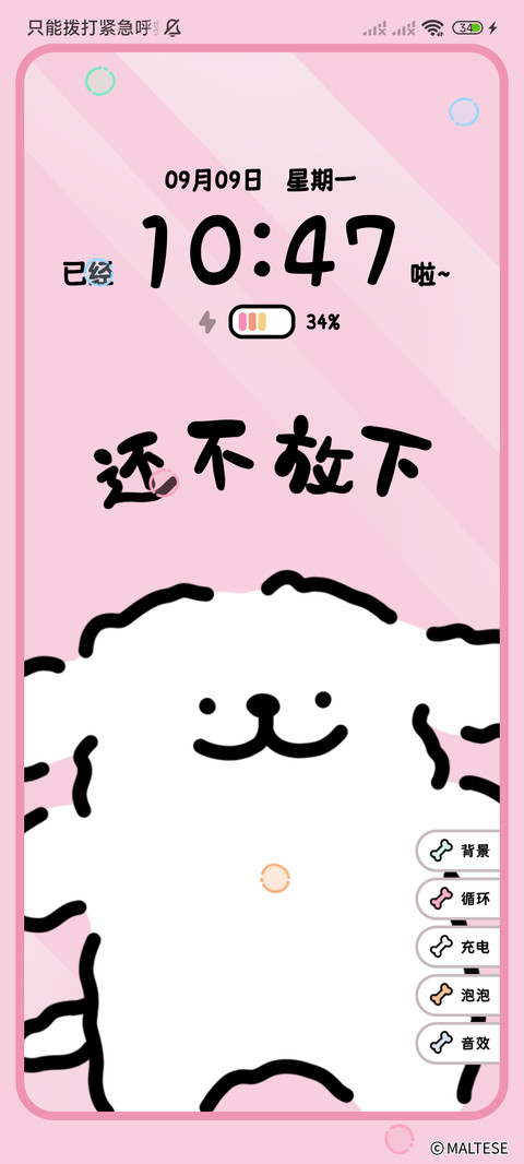 线条小狗 贴屏偷看 screenshot