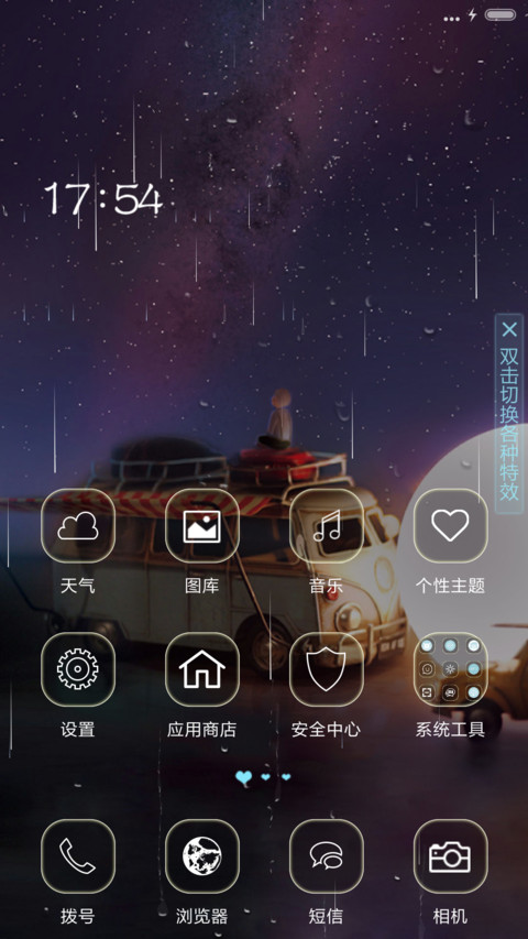  重力感应+下雨动态+流星雨 每条路都有不得不跋涉的理由 screenshot