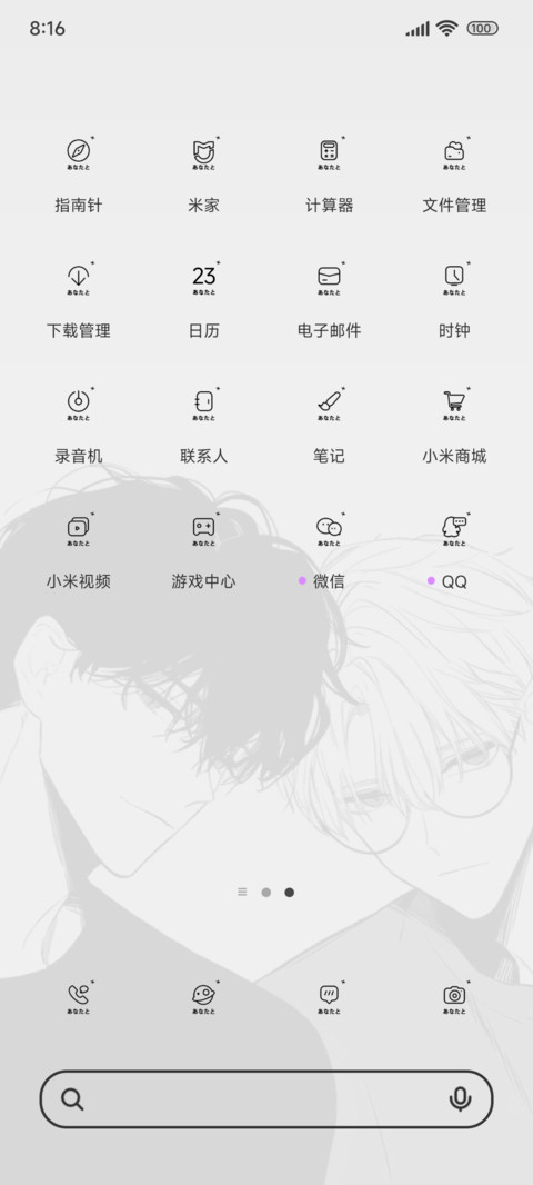 二次元之同你 screenshot