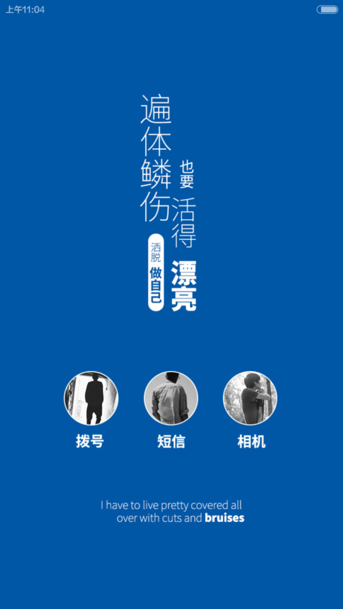 洒脱做自己 screenshot