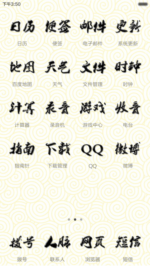 毛笔字（高清版） screenshot