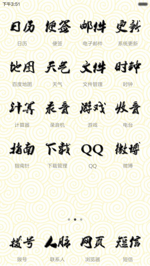 毛笔字 screenshot