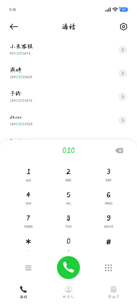 你的余生我来买单 screenshot