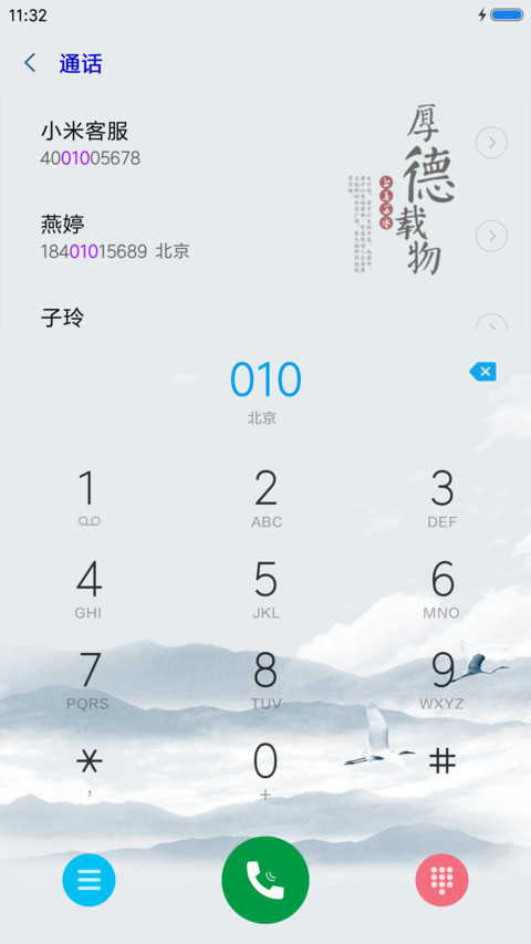 厚德载物 screenshot