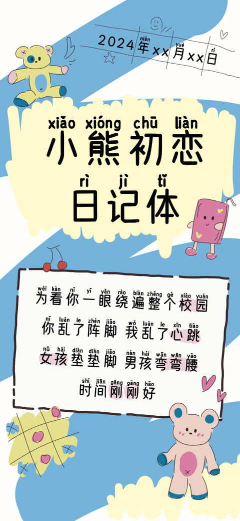 小熊初恋日记体 screenshot