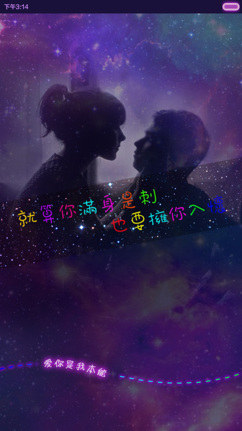 My love（多密码锁屏+表白利器+全图标覆盖+自由桌面） screenshot