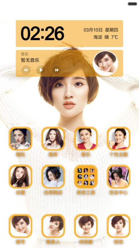 蜜糖女孩唐艺昕（ios全面锁屏+全图标+自由桌面） screenshot
