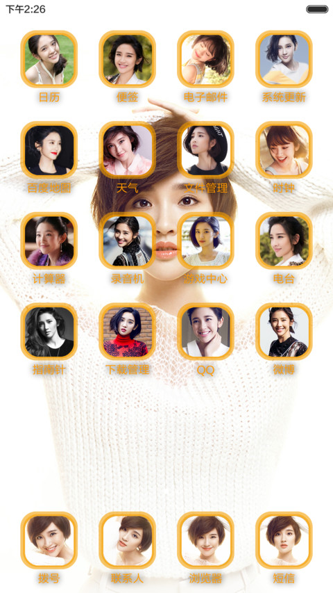 蜜糖女孩唐艺昕（ios全面锁屏+全图标+自由桌面） screenshot