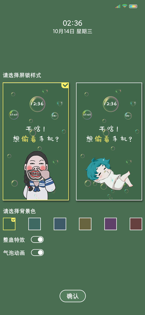 干啥想偷看手机 screenshot