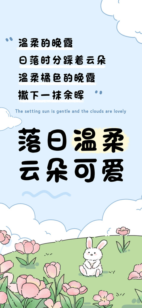 落日温柔云朵可爱 screenshot