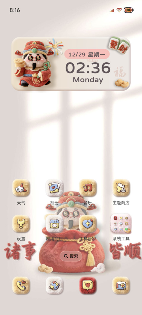 毛绒财神新年诸事顺 screenshot