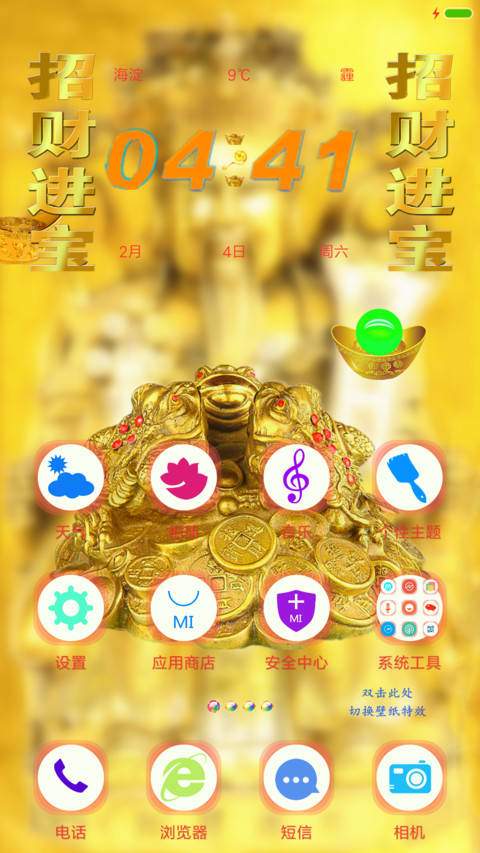 新财神到 screenshot