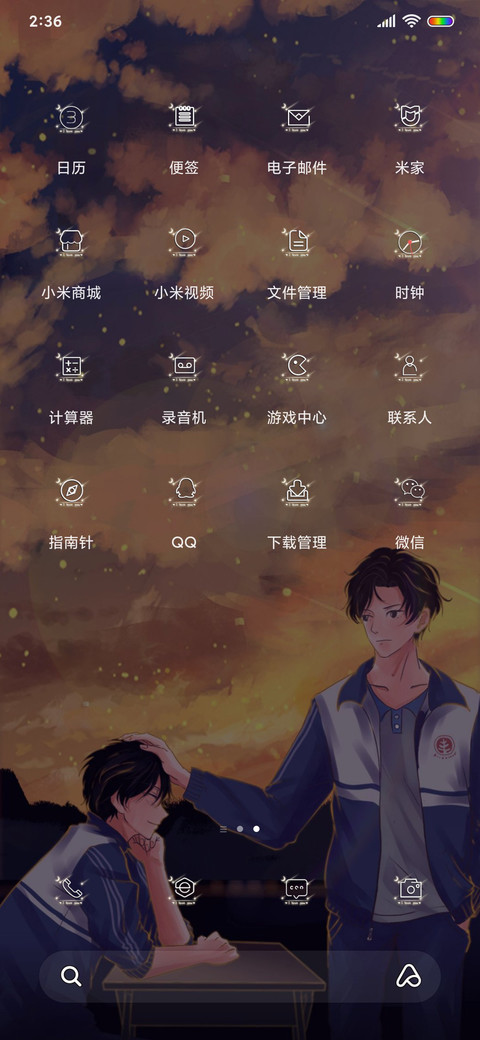 学渣来到我身边 screenshot