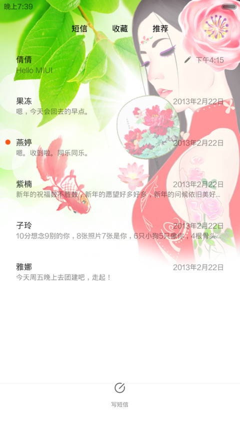 红了樱桃，绿了芭蕉【三锁屏】V5V6 screenshot