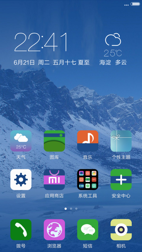 2016夏日再登高峰【下雨特效+动态星星】 screenshot