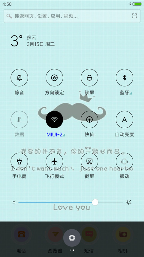 我要你一颗心 screenshot