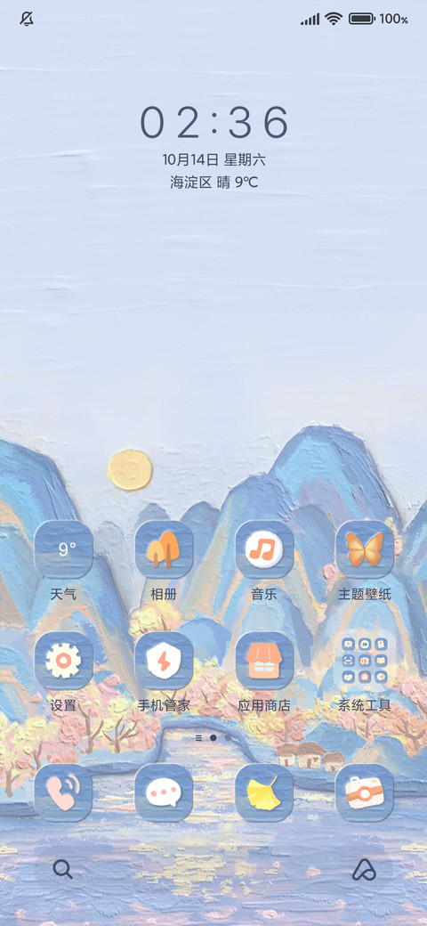 山河图 国风油画棒 screenshot