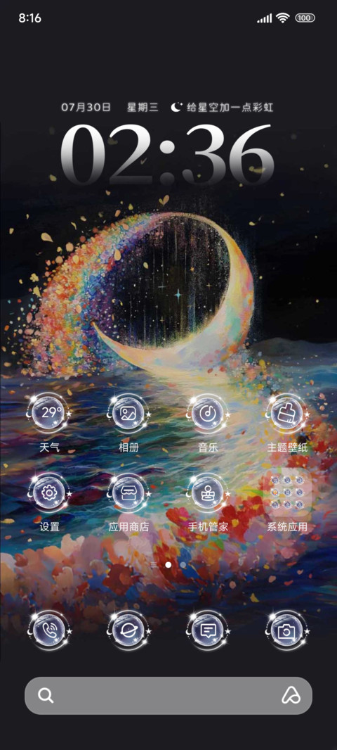 虹漫玫瑰夜 screenshot