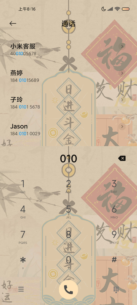 日进斗金 上上签 screenshot