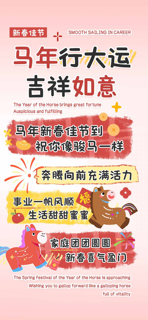 马年行大运吉祥如意 screenshot