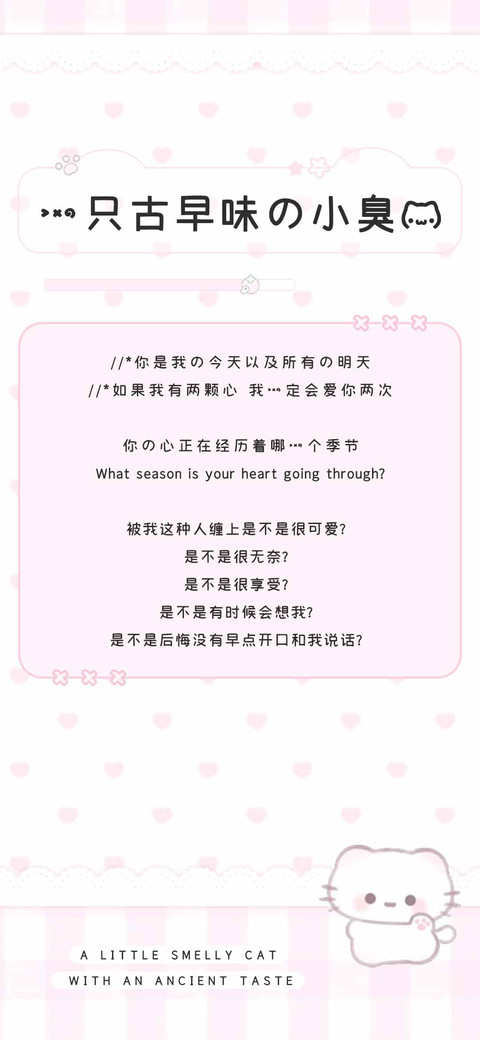 一只古早味的小臭猫 screenshot