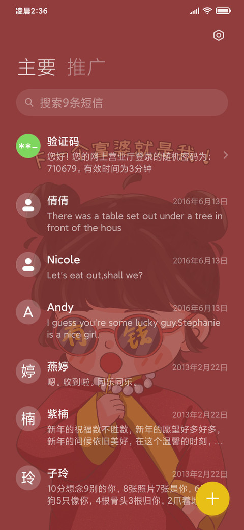 富婆就是我 screenshot