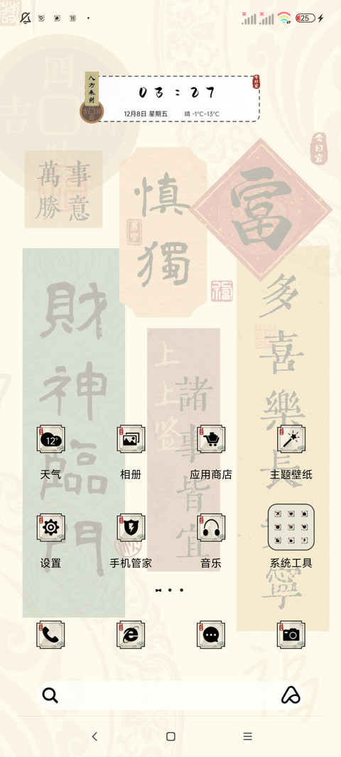 国风光影财富临门 screenshot
