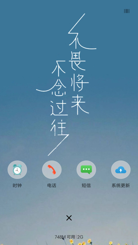 不畏将来不念过往 screenshot