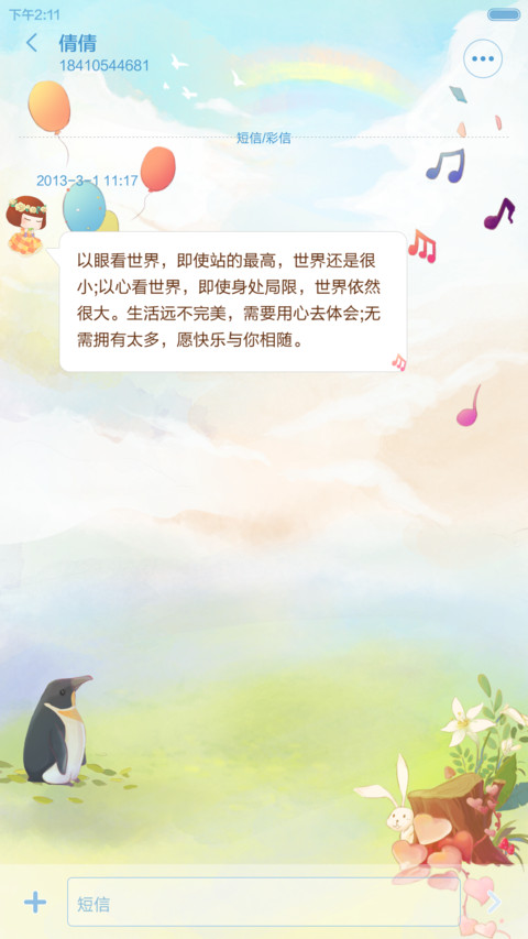 麦拉风-春天在哪里  screenshot