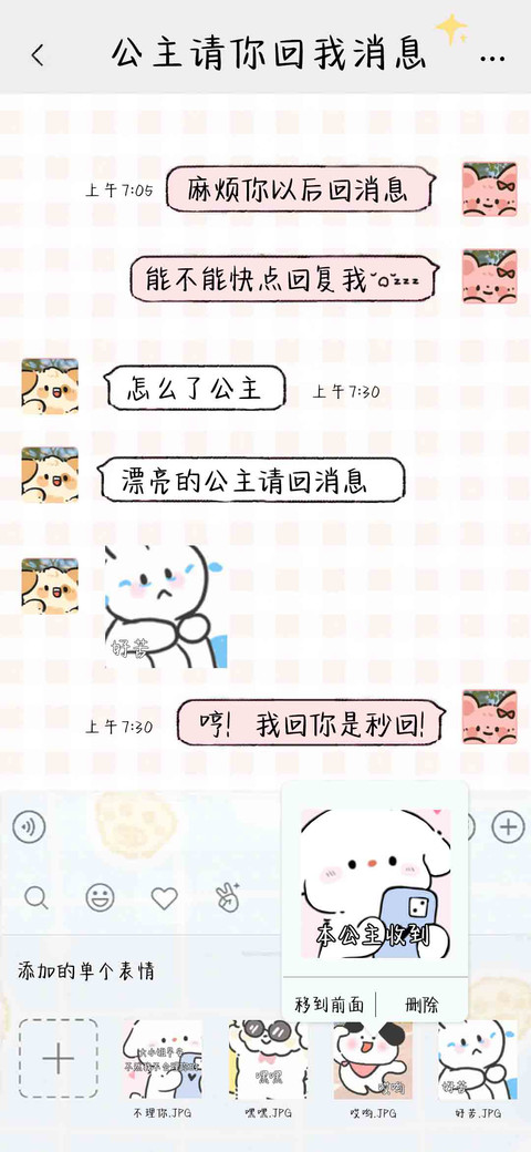 公主请你回我消息 screenshot