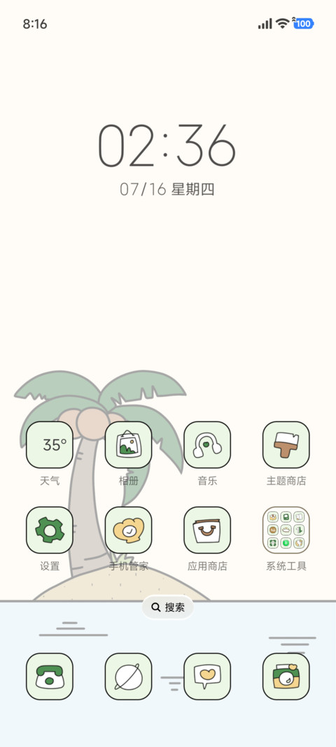 清爽 今天的风 screenshot