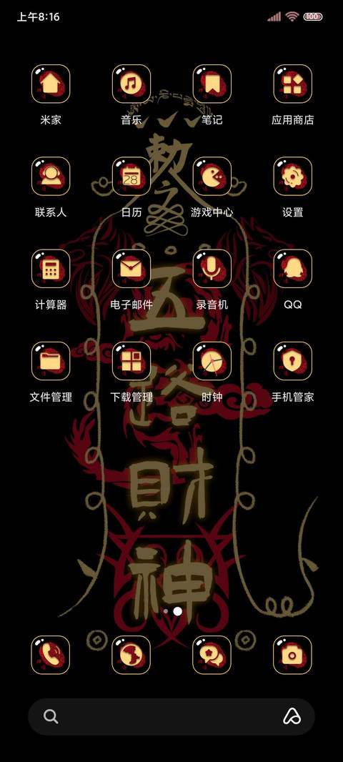 炫酷符咒 screenshot