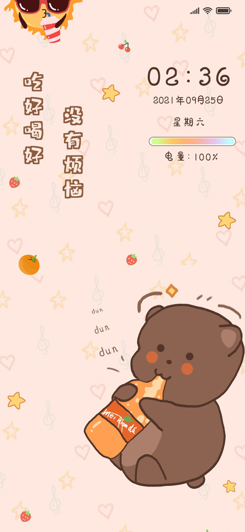 每天都要吨吨吨 screenshot