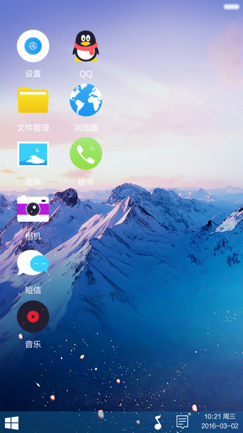  2016超越自己，超越未来（win10+动态图标+护眼） screenshot