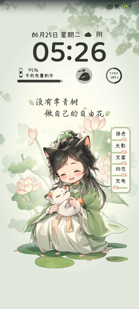 国风好运少女 screenshot