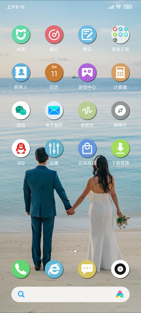 执子之手 screenshot