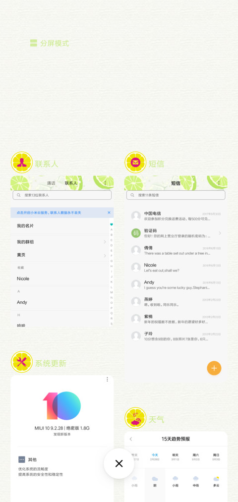 柠檬PARTY screenshot